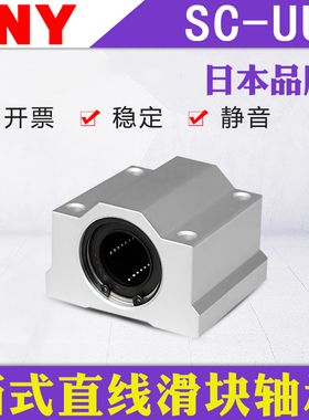 PNY光轴箱式直线滑块轴承座SCS 10 SC12 16 20 25 30 35 40UU