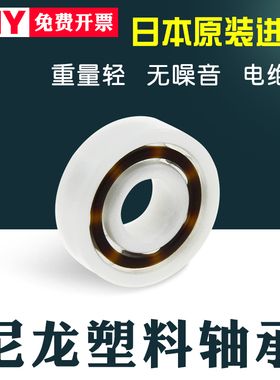 PNY尼龙塑料轴承 6200/6202/6203/6204/6205/6206/6207/62086209