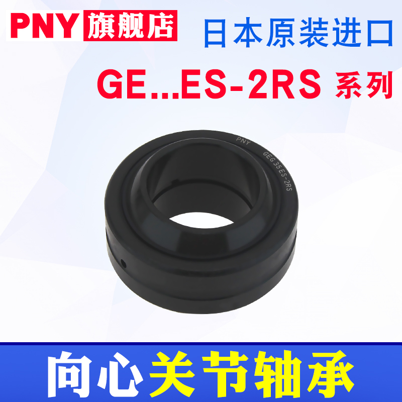 向心关节轴承2RS带密封GE4/5/6/8/10/12/15/17/20/25/30/35ES日本