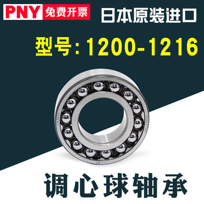 PNY轴承1200 1201 1202 1203 1204 1205 1206 1207 1208 1209