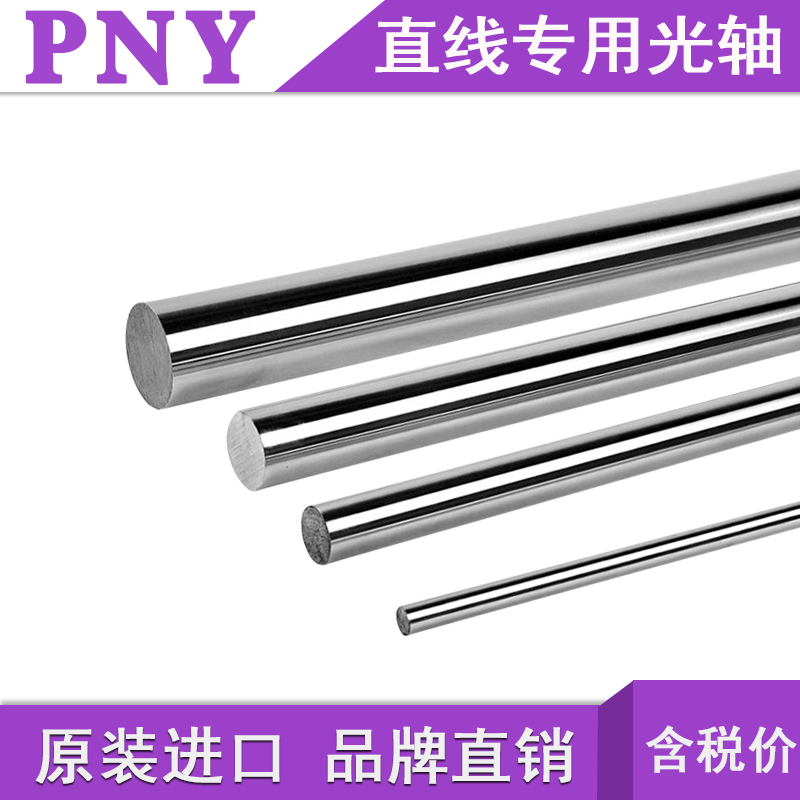 直线光轴调制导轨镀铬淬火