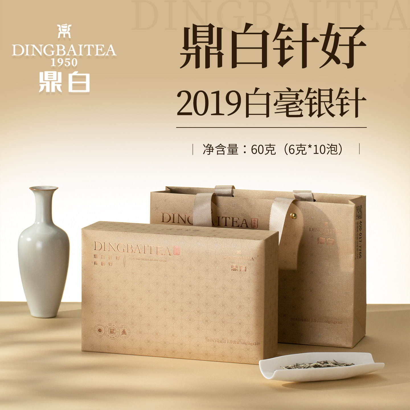 鼎白茶业2019年白毫银针礼盒装60g自饮送礼福鼎白茶叶年份银针