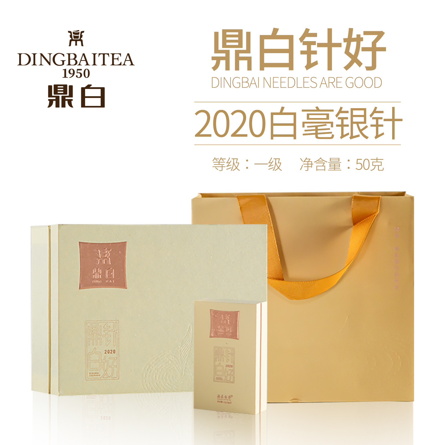 鼎白茶业2020年白毫银针50克礼盒装毫香蜜韵福鼎白茶叶自饮日晒