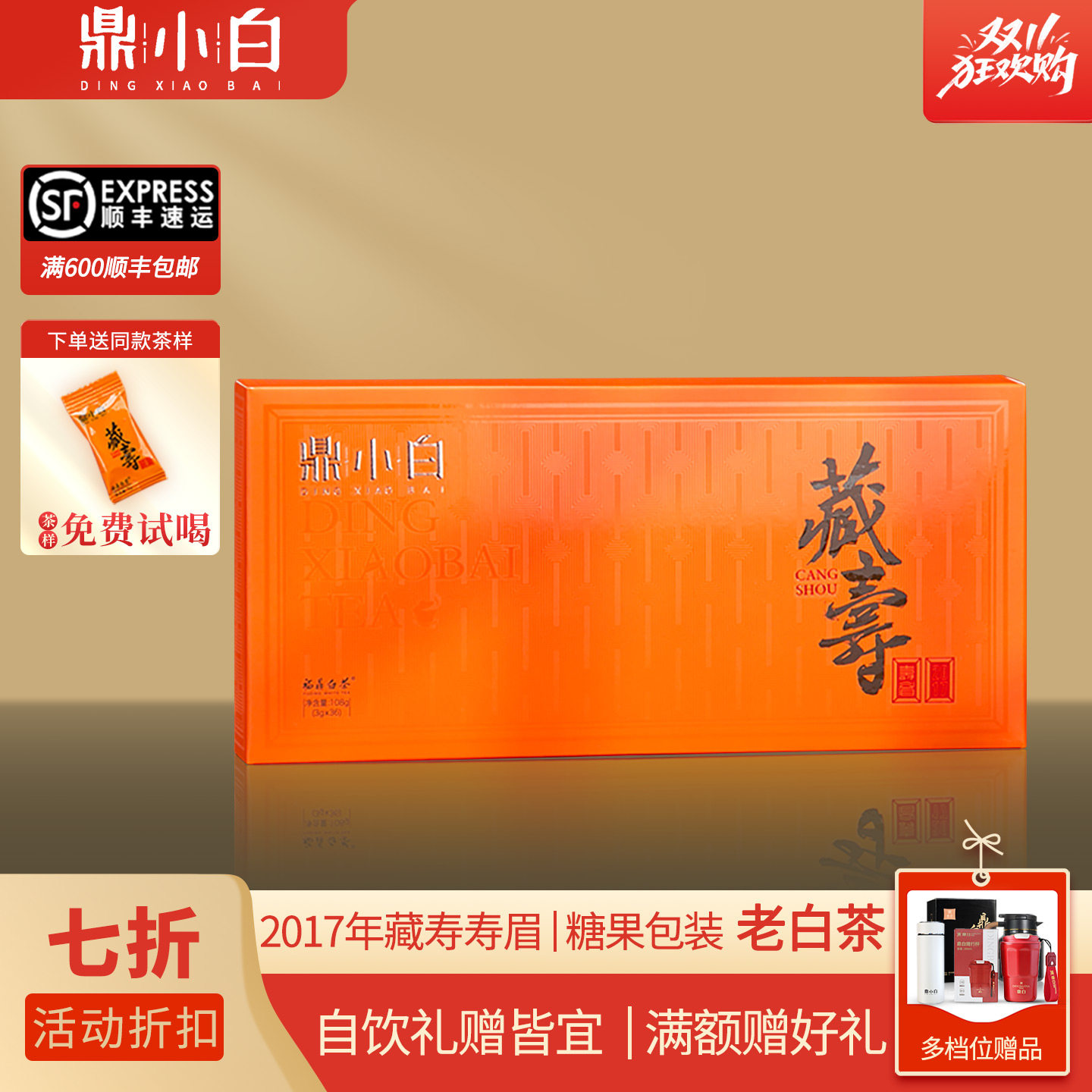 鼎小白藏寿系列2017年老寿眉梯形小砖福鼎白茶口粮茶一粒一泡