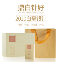 鼎白茶业2020年白毫银针50克礼盒装毫香蜜韵福鼎白茶叶自饮日晒