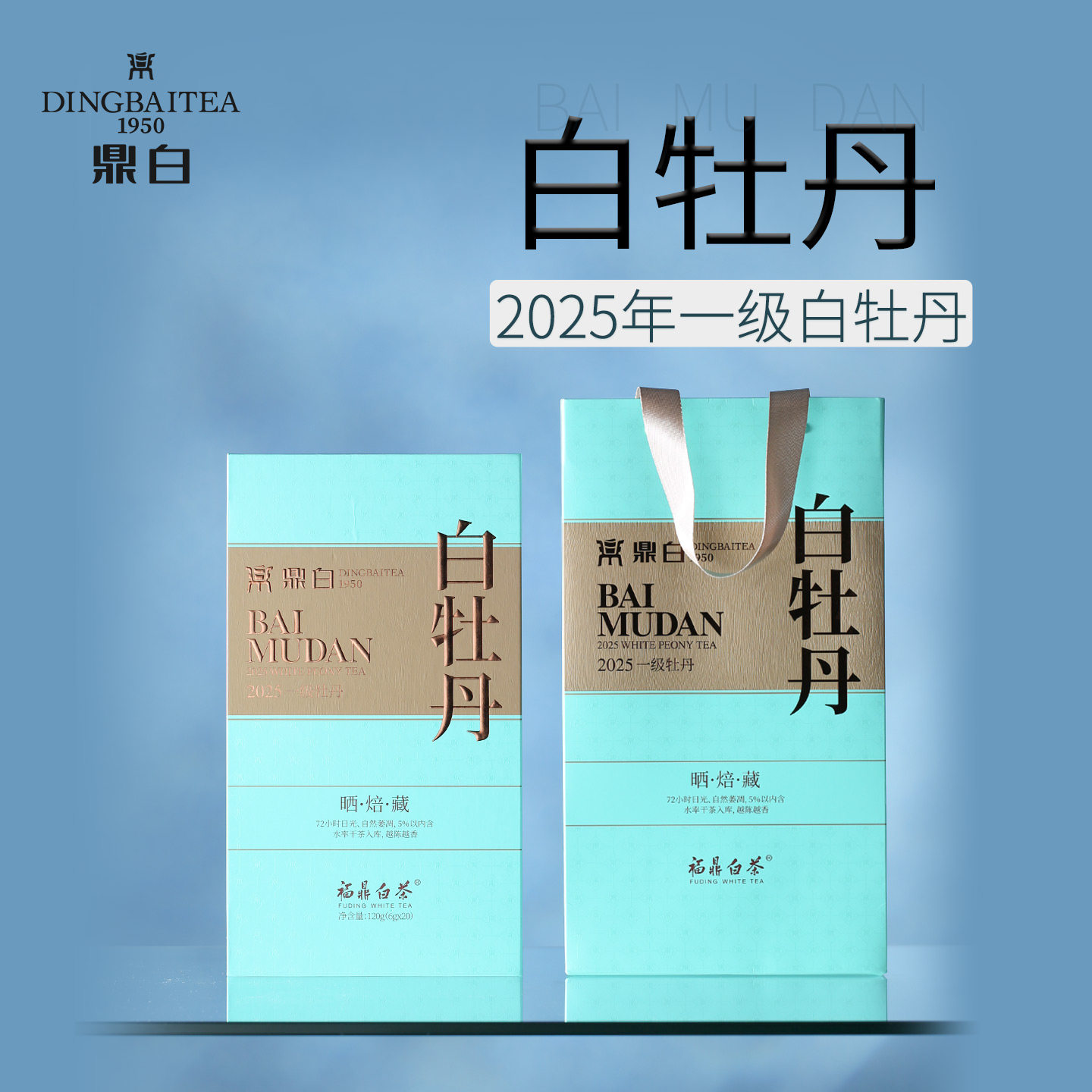 鼎白茶业2025年一级白牡丹散茶叶礼盒装120克福鼎白茶送礼自饮图片