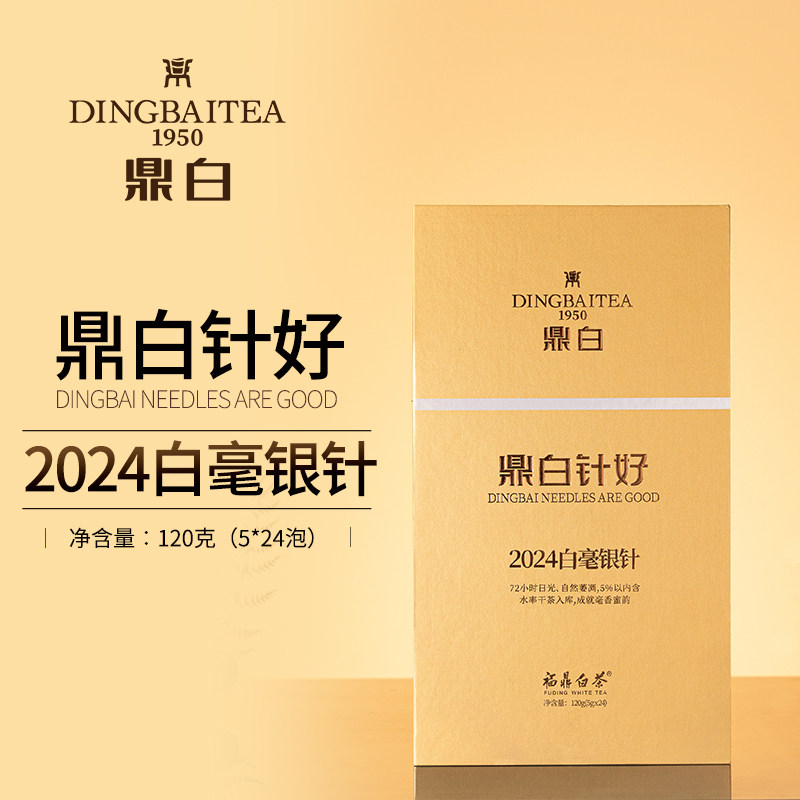 鼎白茶业鼎白针好2024年一级白毫银针120g、500g福鼎白茶礼盒送礼