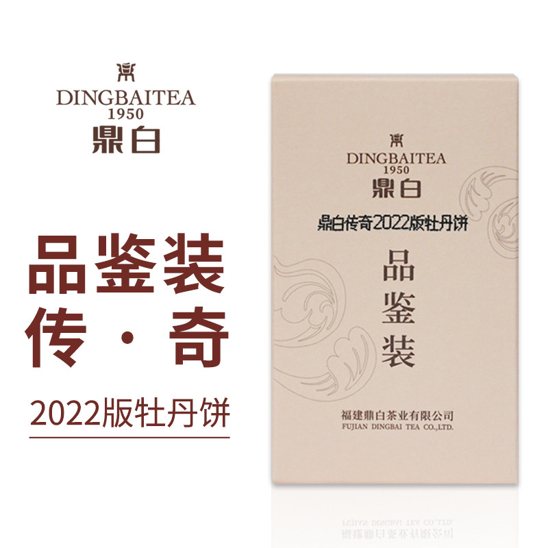 鼎白2022版传奇白牡丹品鉴装10克