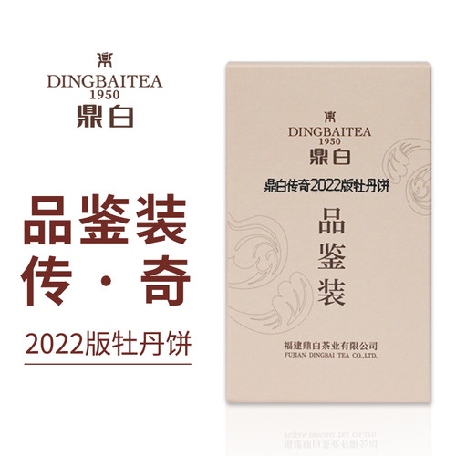 鼎白2022版传奇白牡丹品鉴装10克
