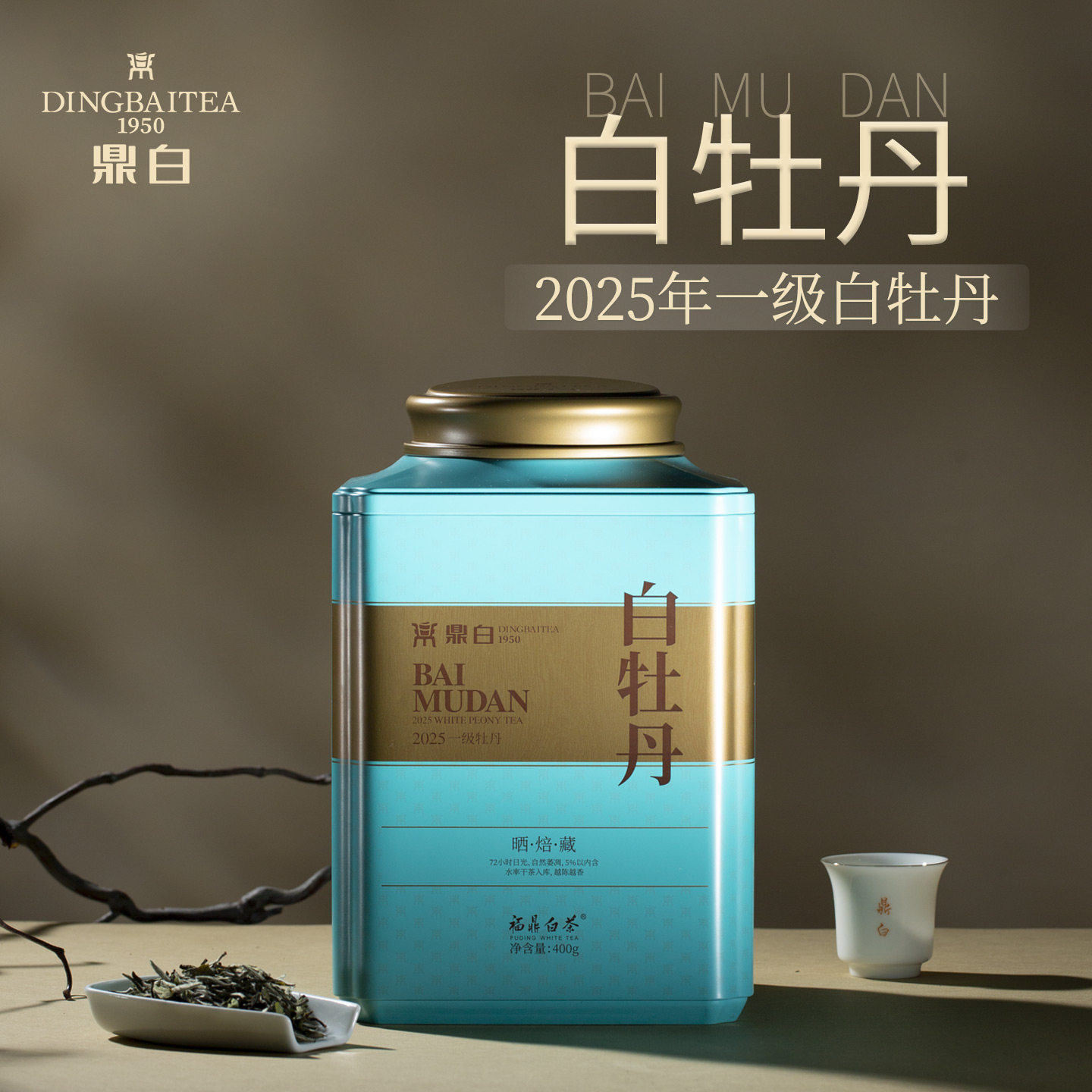 鼎白茶业2025年一级白牡丹400克福鼎白茶大份量收藏送礼自饮