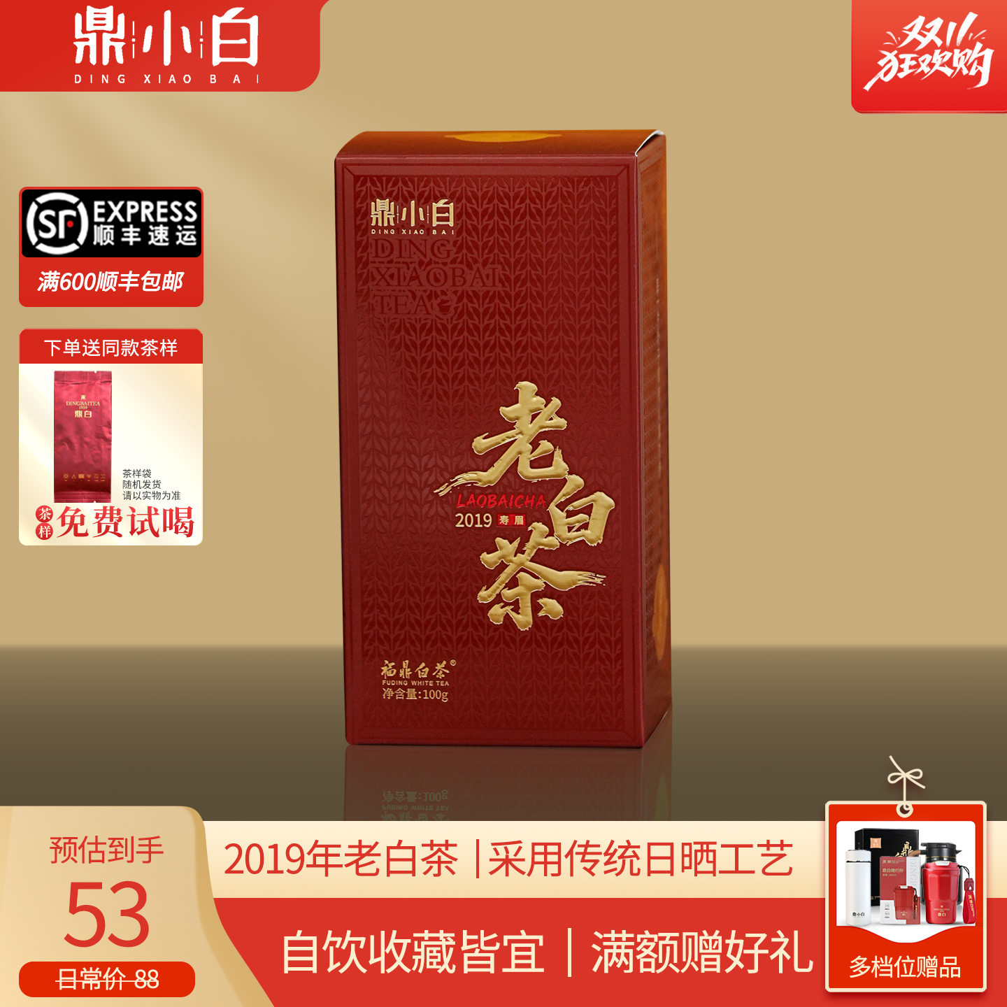 鼎白茶业鼎小白2019年寿眉散茶福鼎白茶陈年老寿眉自饮口粮茶
