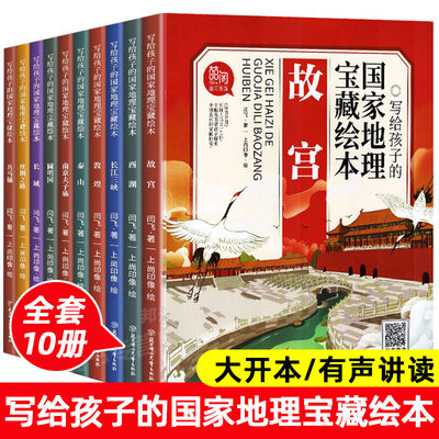 全套10册写给孩子的国家地理宝藏绘本 漫画书故宫长城兵马俑圆明园 中国地理绘本世界儿童地理知识地图启蒙百科小学生课外书