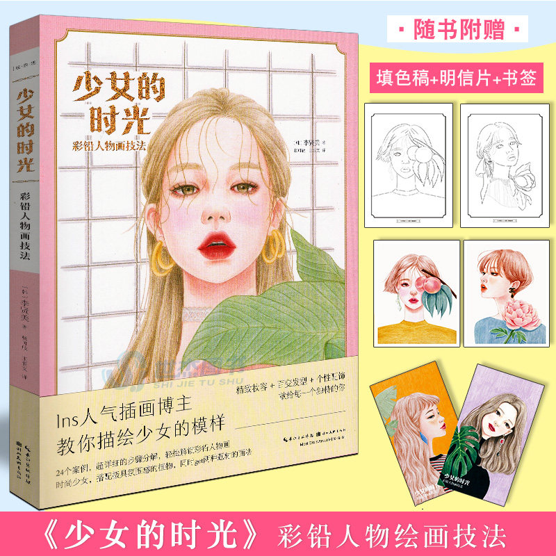 少女的时光彩铅人物画技法lns人气插画博主教你描绘少女的模样精致