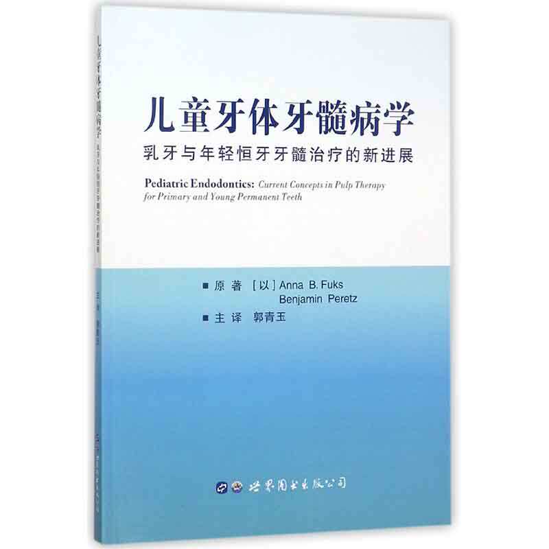 children Dental pulp disease Milk tooth young permanent teeth dental pulp treatment Progress Original translation content concise Practicality Dentist Surgery doctor book books teaching material world books publish companyin the Books/Magazine/Newspaper , Medical Health , Medical Other  category - from Buy2taobao.com to provide professional Taobao agent buy service
