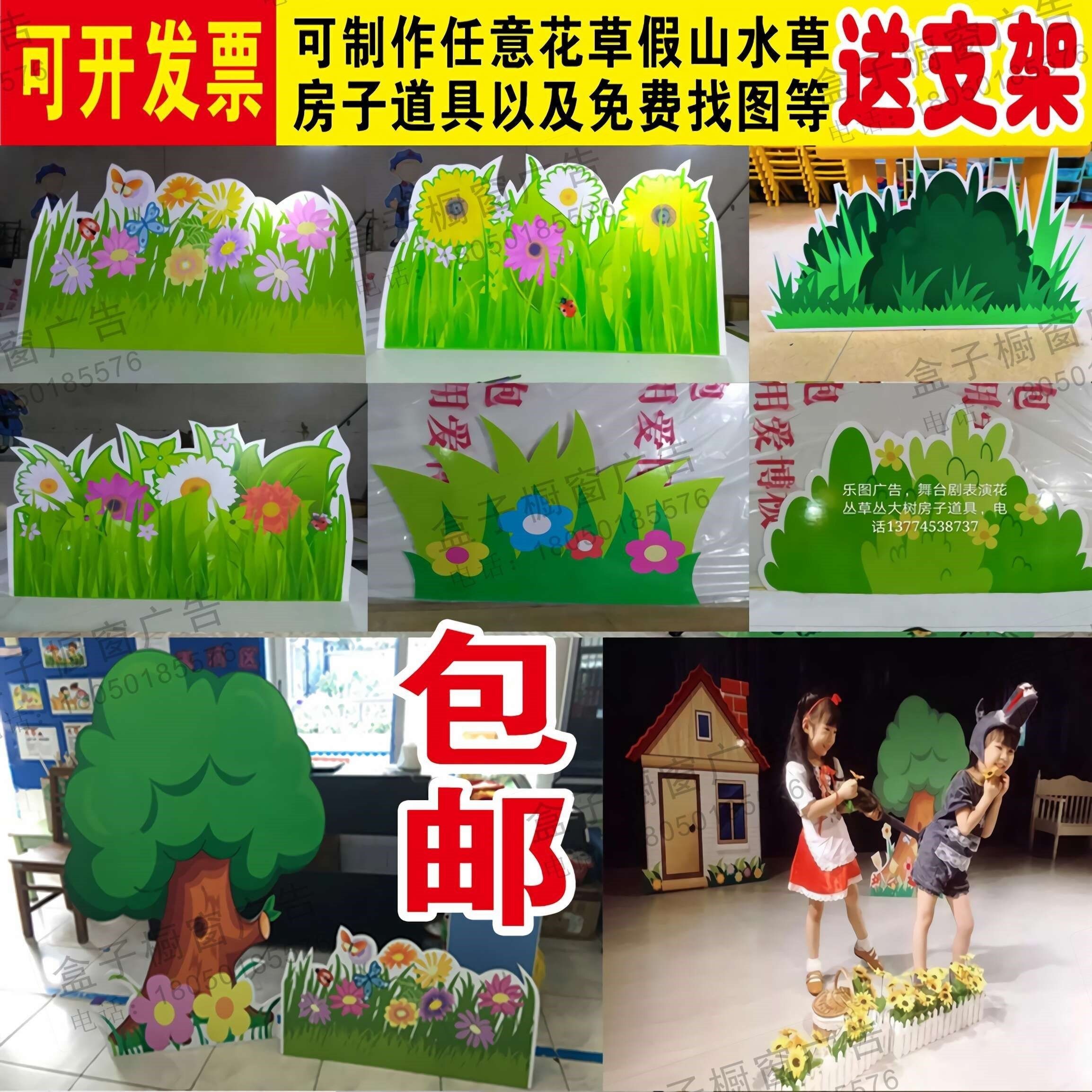 kt板蘑菇房子森林树草丛木桩幼儿园儿童情景剧舞台表演区背景道具