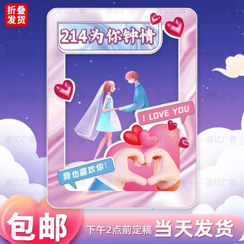 214情人节KT板定制结婚求婚表白INS拍照大相框创意异形网红广告