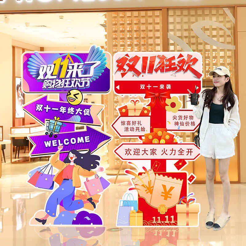 双十一店铺活动装饰气氛布置打卡立牌气球布置双11狂欢节KT板立柱