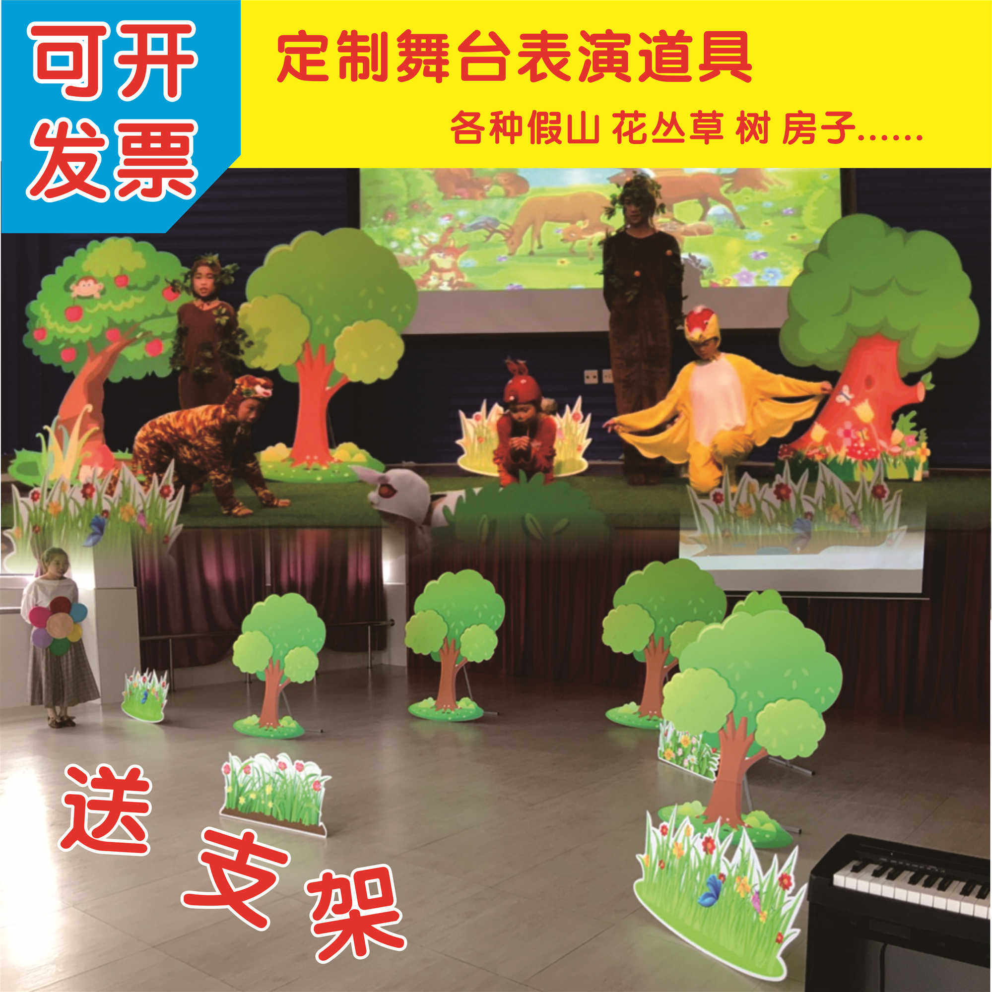 定制幼儿园kt板花丛草丛房子森林树假山儿童剧舞台表演布景道具