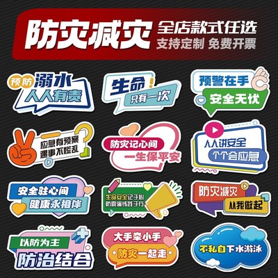 防灾减灾安全日活动手举牌异形拍