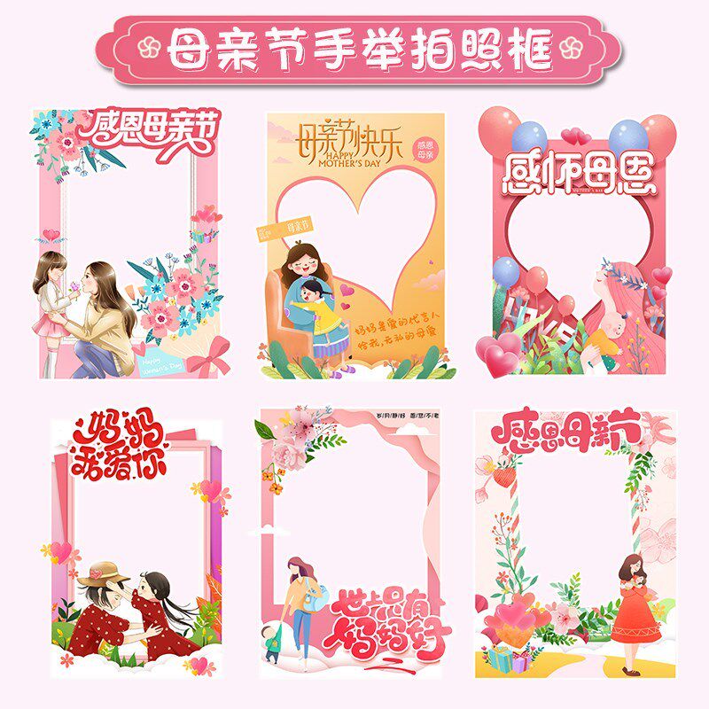 感恩母亲节景区拍照框布置商场美容院手举牌氛围布置主题kt背景板