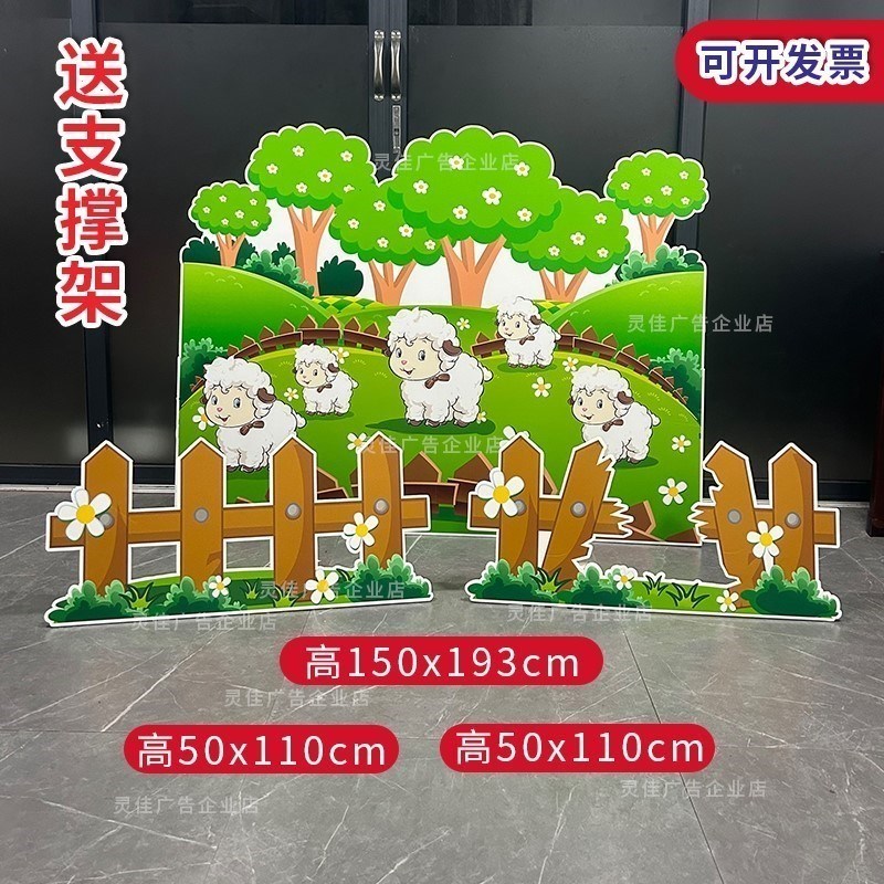 立牌幼儿园表演舞台道具亡羊补牢