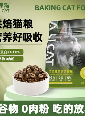 阿狸猫全价烘焙猫粮低敏高蛋白