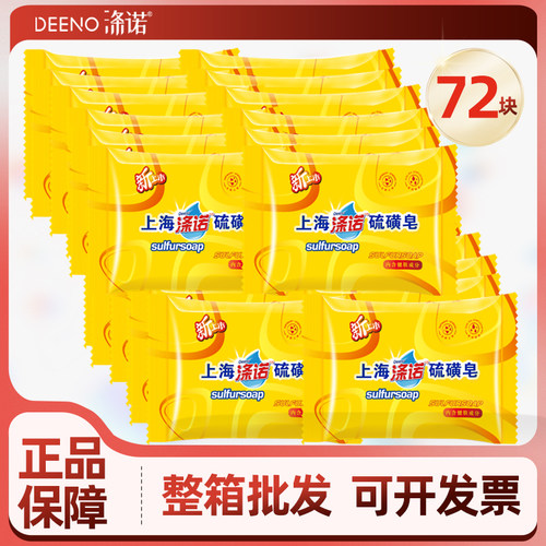 涤诺硫磺皂男女背部除螨清洁洗手