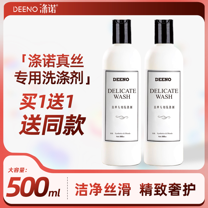 Deeno/涤诺防缩水真丝蚕丝洗涤剂