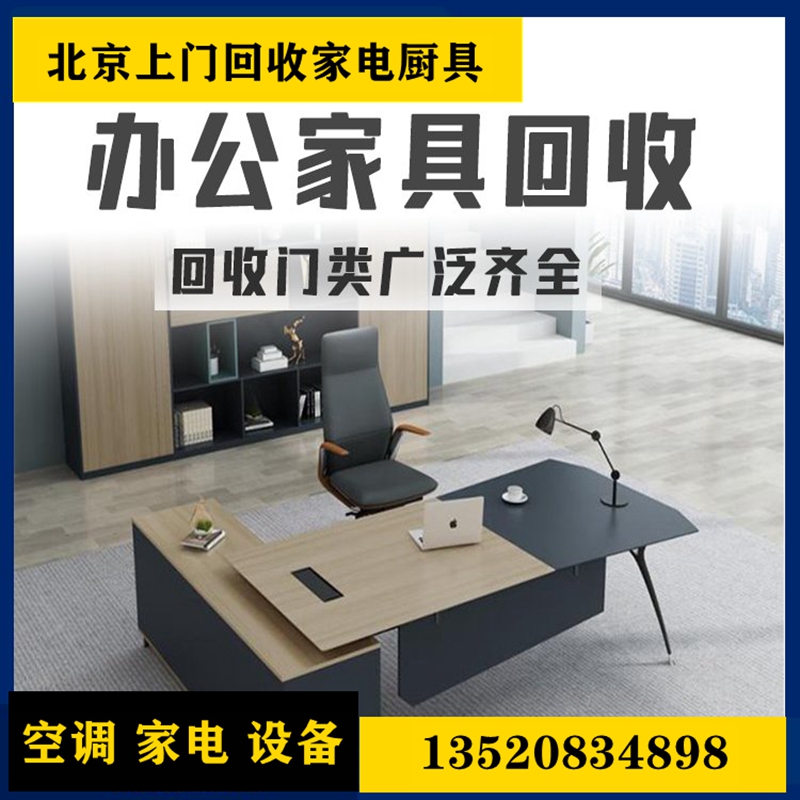 闲鱼回收二手实木家具电脑办公桌椅电脑 家用电器空调电视废品等