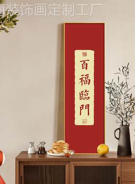 网红寓平壁安喜乐法挂画新中玄关装饰书画好年意字画新走廊式过道