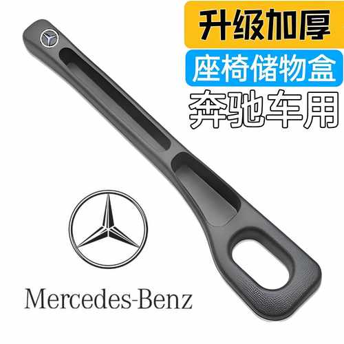 【奔驰车用】汽车座椅缝隙塞条