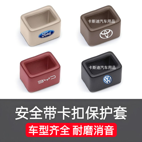 汽车安全带保护套固定器车载硅胶材质通用型安全带插销防撞硅胶套