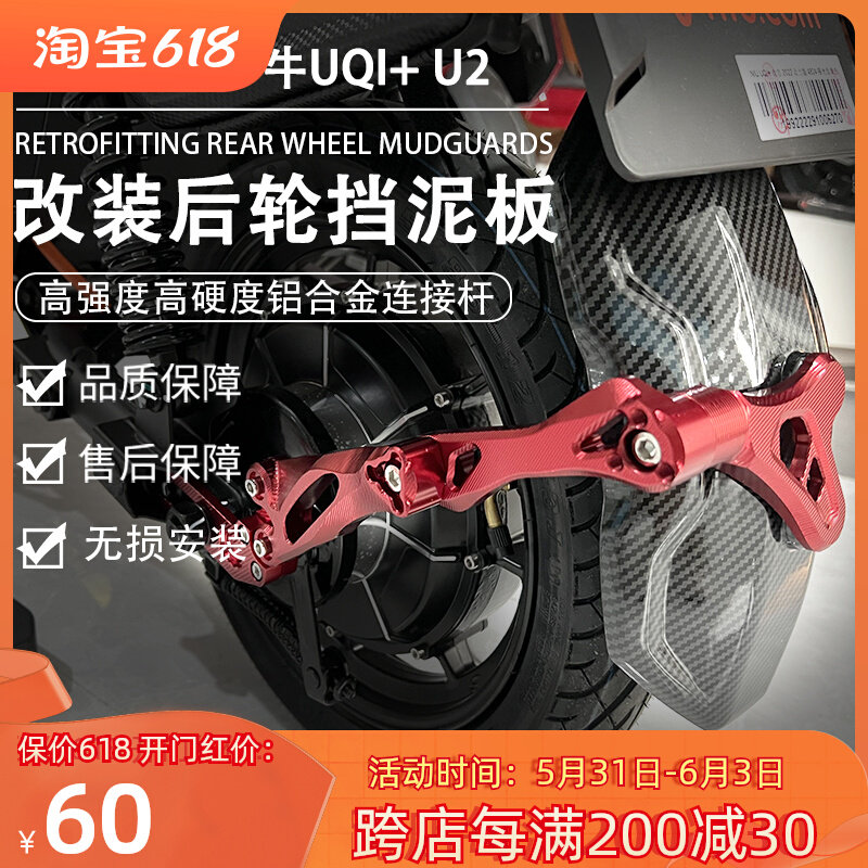小牛新款UcQI+U2电动车后改装挡泥板后平叉保护盖MQIS后盾挡水盖