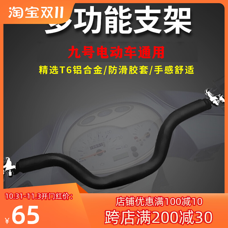 适用九号电动车E200PMK2/PONEE300P不挡屏幕平衡杆扩展支架改装件 电动车/配件/交通工具 更多电动车零/配件 原图主图