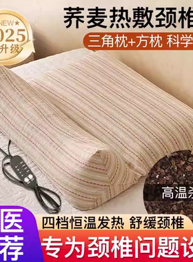 荞麦热敷枕头护颈椎助睡眠家用电加热三角连体枕睡觉专用艾草枕