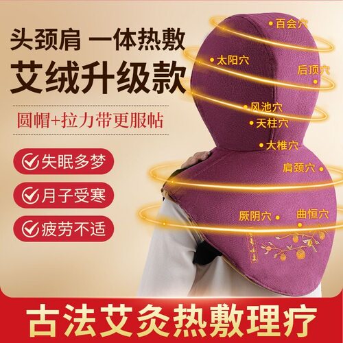 头部艾灸神器帽子肩颈热敷帽电加热艾草头疗熏蒸仪器无烟器具家用