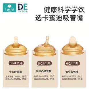 卡蜜迪原装奶嘴配件7cm口径适用奶嘴学饮嘴吸管嘴鸭嘴仿母乳设计
