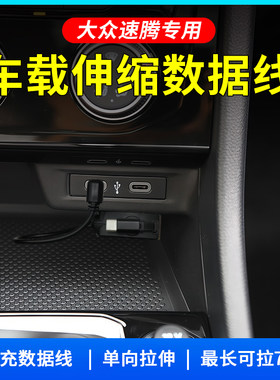 适用大众速腾拓展车载充电器