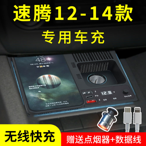 大众速腾改装车载充电器点烟器无线充电板快充PD苹果13转换器插头