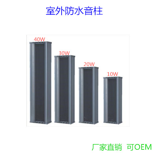 10W/20W室内外定压防水音柱校园操场店铺背景音乐壁挂音箱含支架