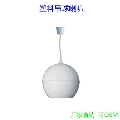 5寸吊球音响酒店别墅商场店铺背景音乐半球悬挂式定压喇叭音箱