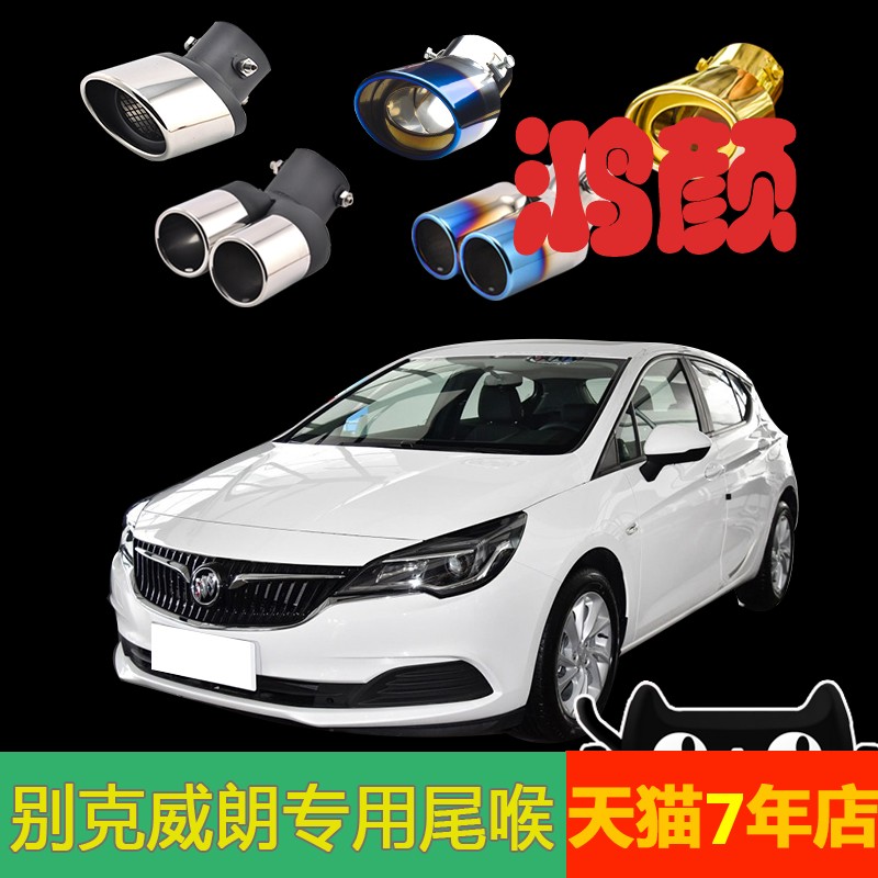 别克威朗两厢专用15/16/17/18/19款排气管改一出二