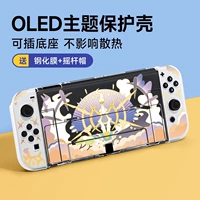 OLED прозрачная жесткая оболочка [Сотворение Бога] Фильм+Шляпа