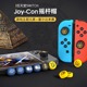 任天堂switch摇杆帽塞尔达oled手柄按键帽switchns键帽王国之泪jo