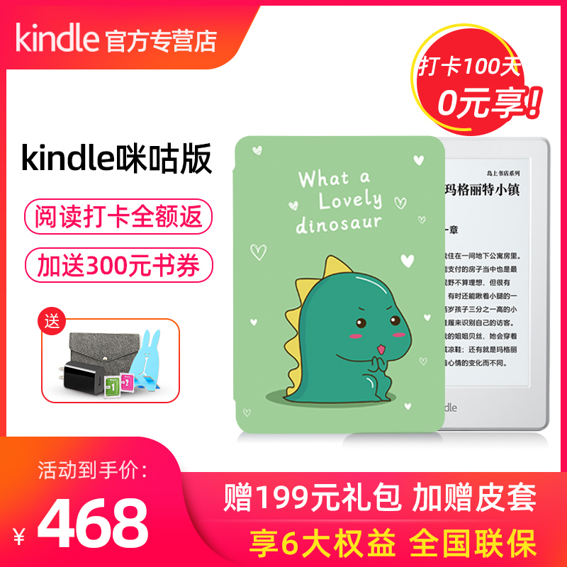 【打卡0元享】全新kindle入门版亚马逊电子书阅读器学生kinddle咪咕658款电纸书墨水屏kinddel读书器kindel