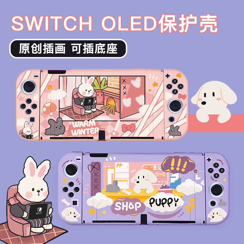 原创设计可爱风switch亲肤保护套