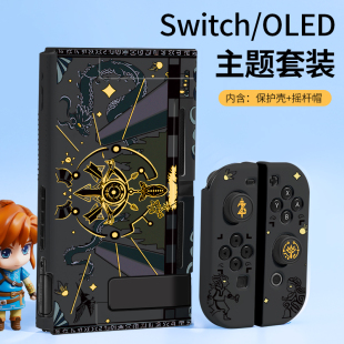 锦读Jemdo适用任天堂switch摇杆帽塞尔达joycon手柄按键帽switcholed保护ns防滑防汗lite按钮套ns收纳包配件