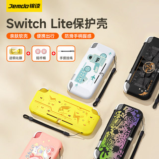 锦读Jemdo任天堂switchlite保护壳lite掌机保护套switch游戏机透明软壳全包磨砂外壳手柄收纳包硬壳硅胶配件