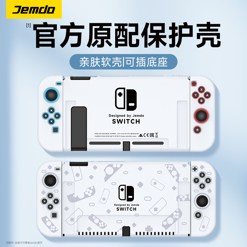 锦读Jemdo适用任天堂switch保护套switcholed游戏机收纳包oled手柄壳一体硅胶卡盒ns外壳卡带盒套装全套配件