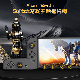 任天堂switch摇杆帽塞尔达限定joycon手柄按键帽switcholed保护套